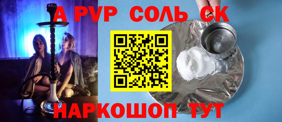 Альфа ПВП мука Новый Уренгой