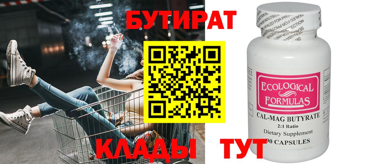Бутират вода Новый Уренгой