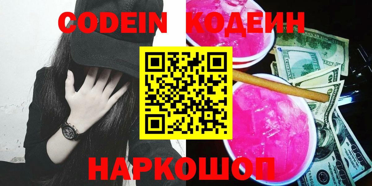 Кодеин напиток Lean (лин)  Кодеин напиток Lean (лин)  Новый Уренгой  Вход с VPN 